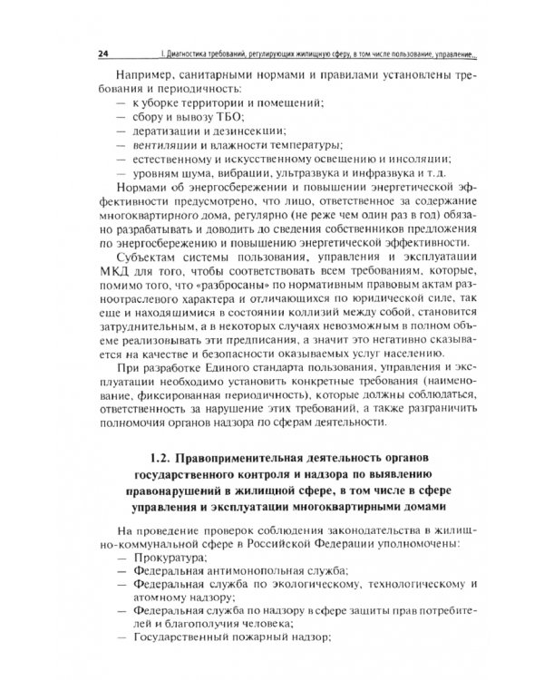 Система пользования, управления и эксплуатации многоквартирным домом