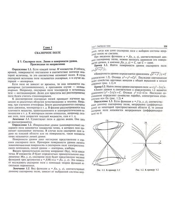 Высшая математика. Том 2. Учебное пособие