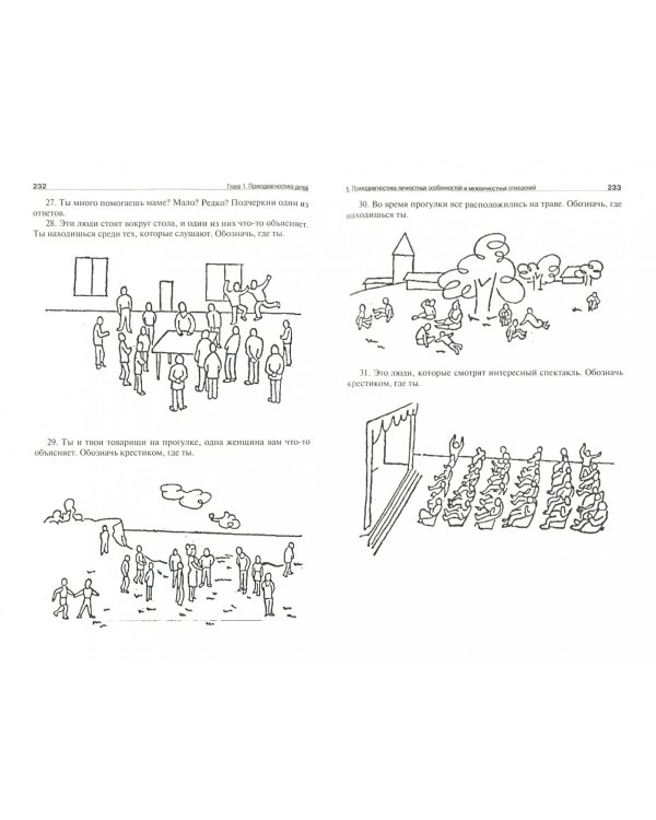 Детская психодиагностика и профориентация. Учебное пособие
