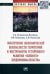 Обеспечение экономической безопасности территорий и инструменты устойчивого развития