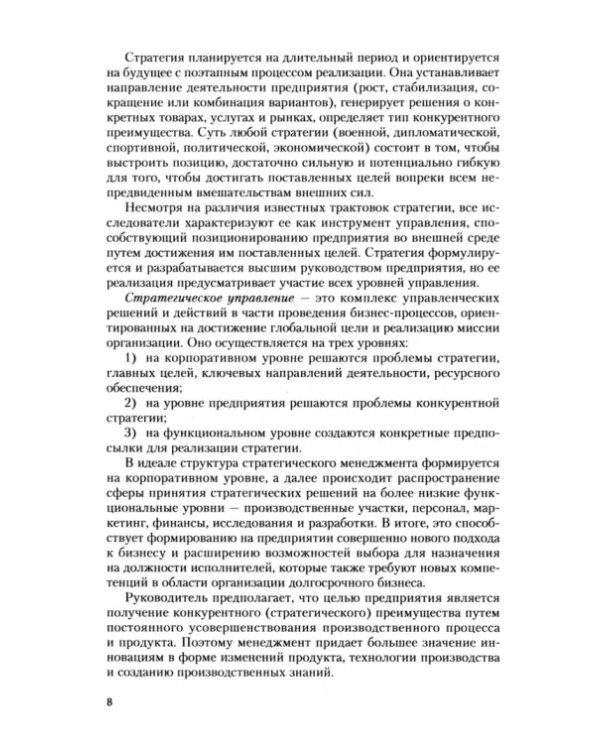 Стратегический менеджмент в гостинично-ресторанном сервисе