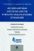 Учебное пособие по английскому языку для специалистов в области международных отношений