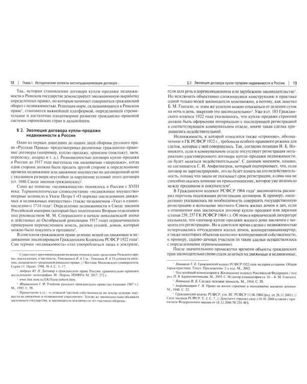 Договор купли-продажи недвижимости в России и Германии