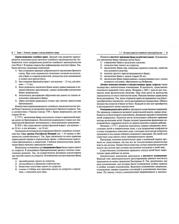 Семейное право. Учебное пособие