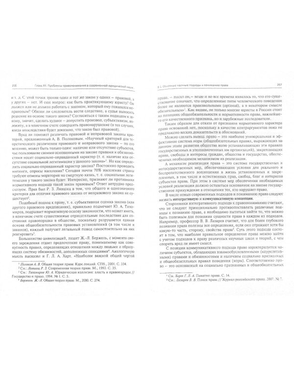 Проблемы теории государства и права. Учебник