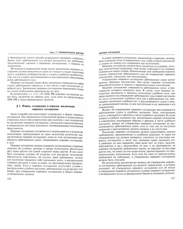 Арбитражный процесс. Учебник для студентов юридических вузов и факультетов