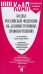 КоАП.Кодекс РФ об административ.правонаруш.(на 25.01.23) с путевод.по судеб.прак+табл