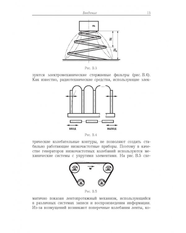Строительная механика машин. Механика стержней. В 2 томах. Том 2. Динамика