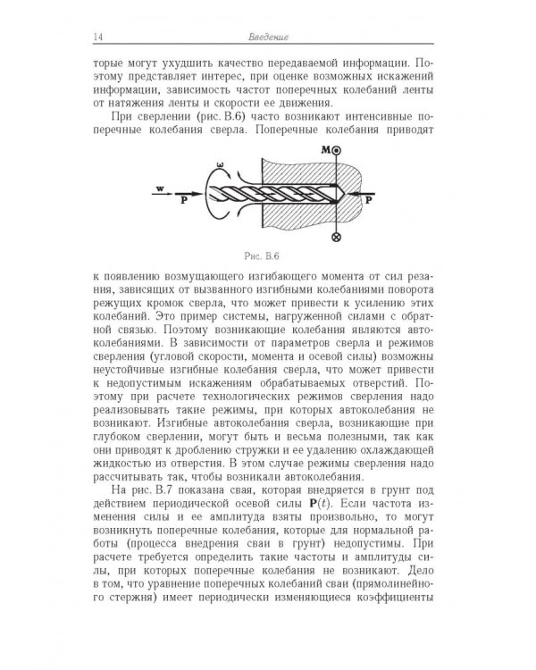 Строительная механика машин. Механика стержней. В 2 томах. Том 2. Динамика