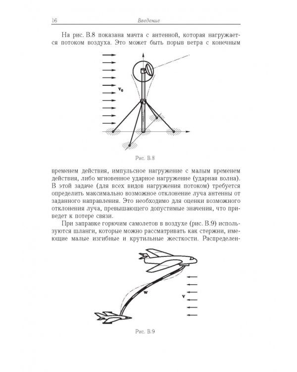 Строительная механика машин. Механика стержней. В 2 томах. Том 2. Динамика