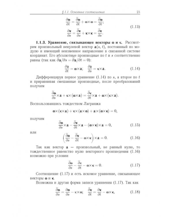 Строительная механика машин. Механика стержней. В 2 томах. Том 2. Динамика