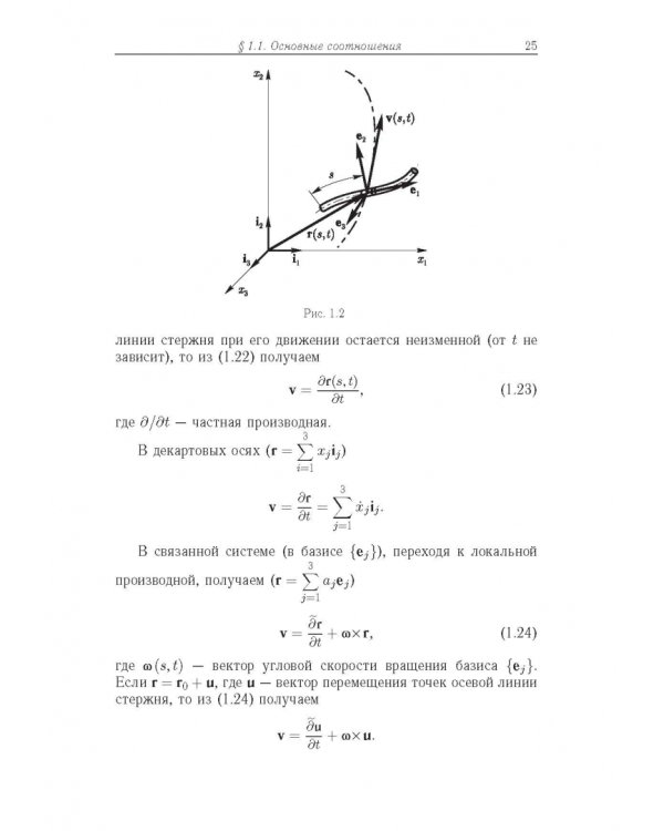 Строительная механика машин. Механика стержней. В 2 томах. Том 2. Динамика