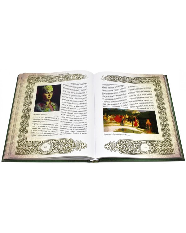 Домострой. Древнерусская энциклопедия семейной жизни