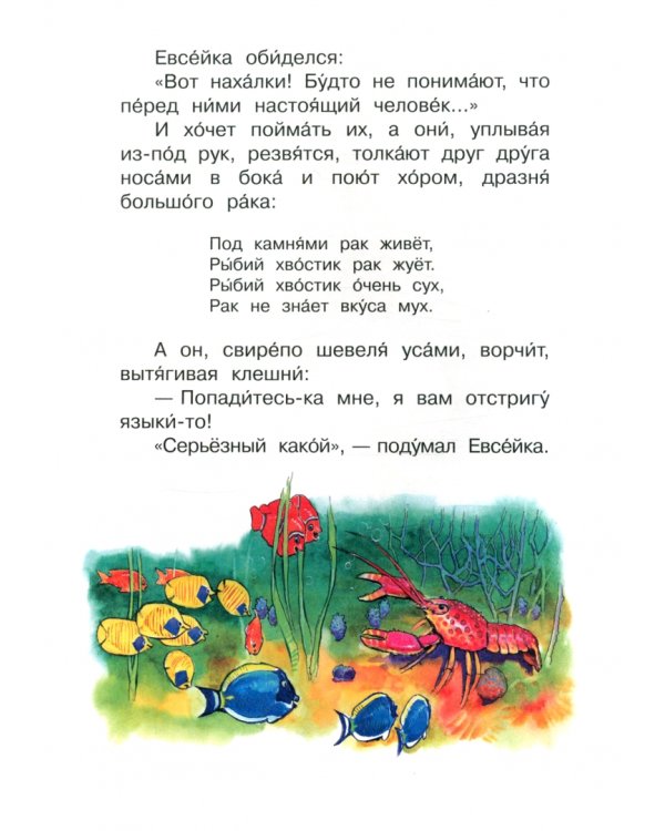 Случай с Евсейкой. Сказка