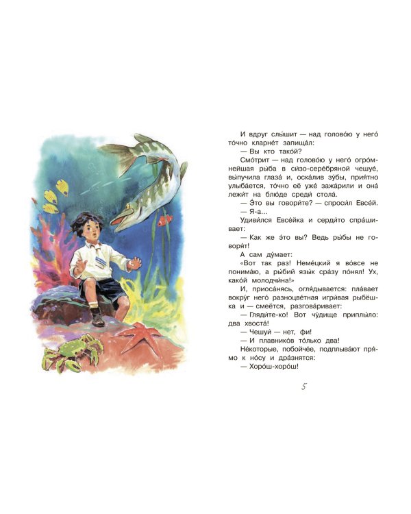 Случай с Евсейкой. Сказка