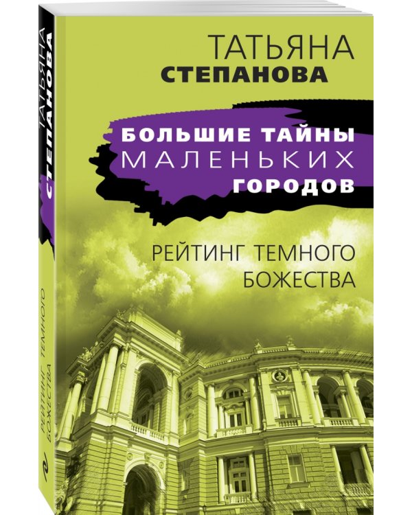 Рейтинг темного божества