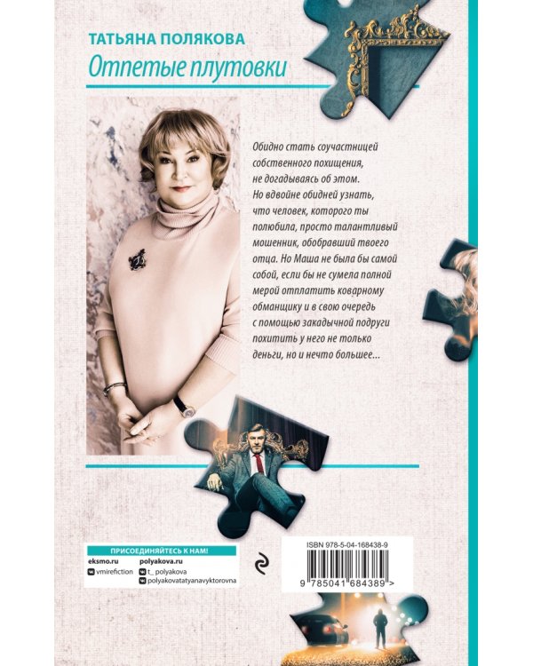 Отпетые плутовки