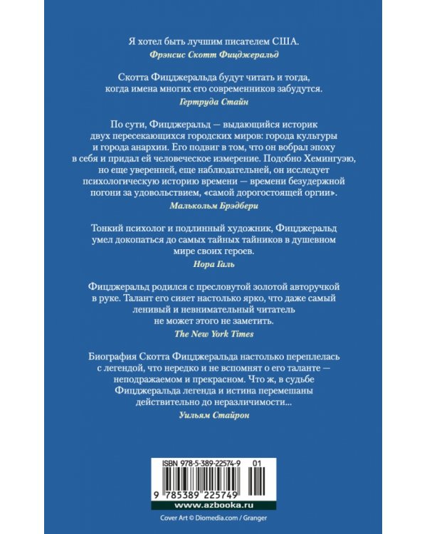 Прекрасные и проклятые. Истории века джаза