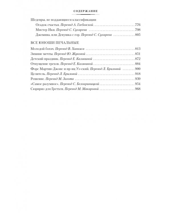 Прекрасные и проклятые. Истории века джаза