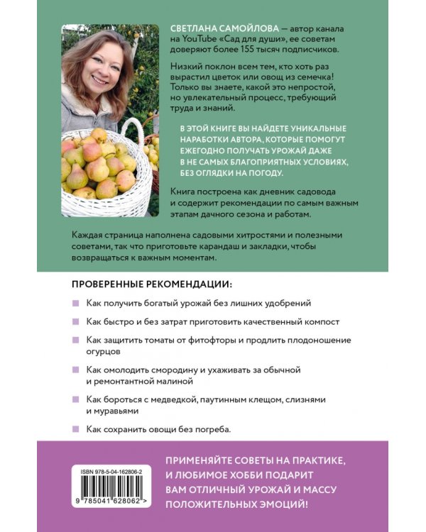 Не просто огород. Как получить южный урожай на севере