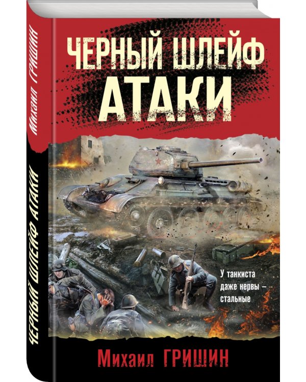 Черный шлейф атаки