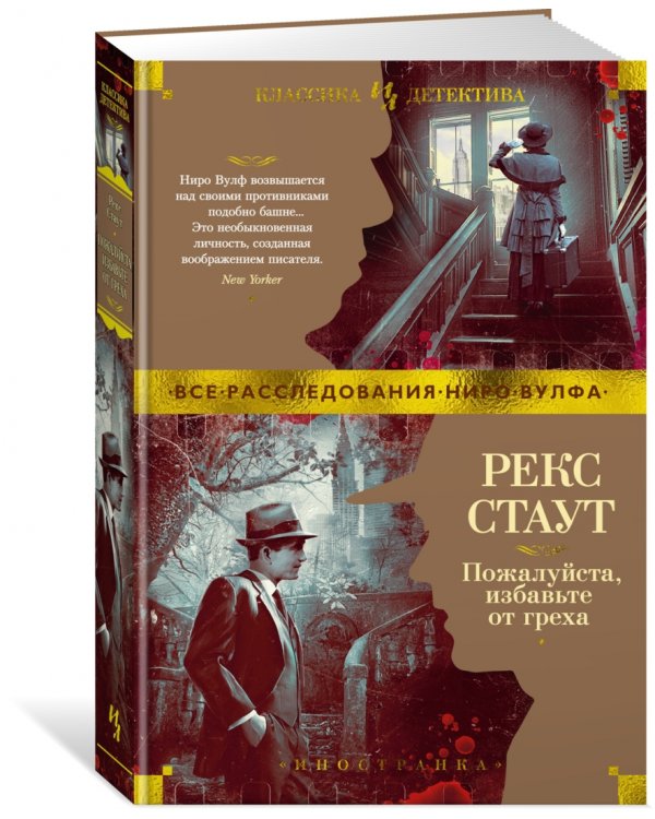 Пожалуйста, избавьте от греха