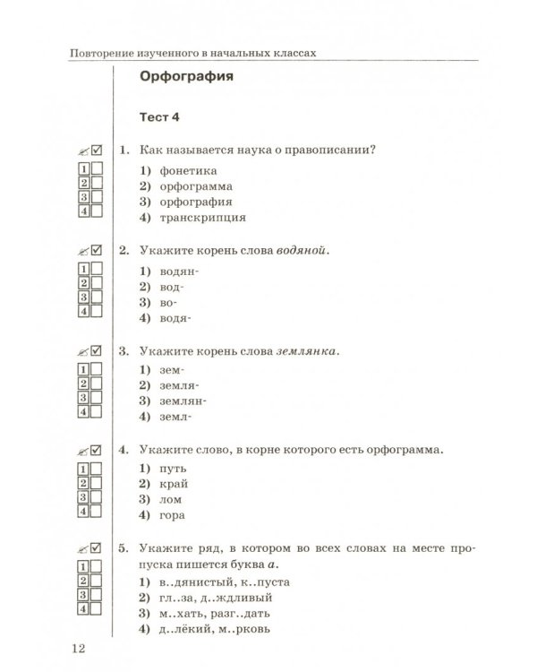 Тесты по русскому языку. К учебнику М.М. Разумовской и др. "Русский язык. 5 класс". В 2-х частях. Часть 1. ФГОС