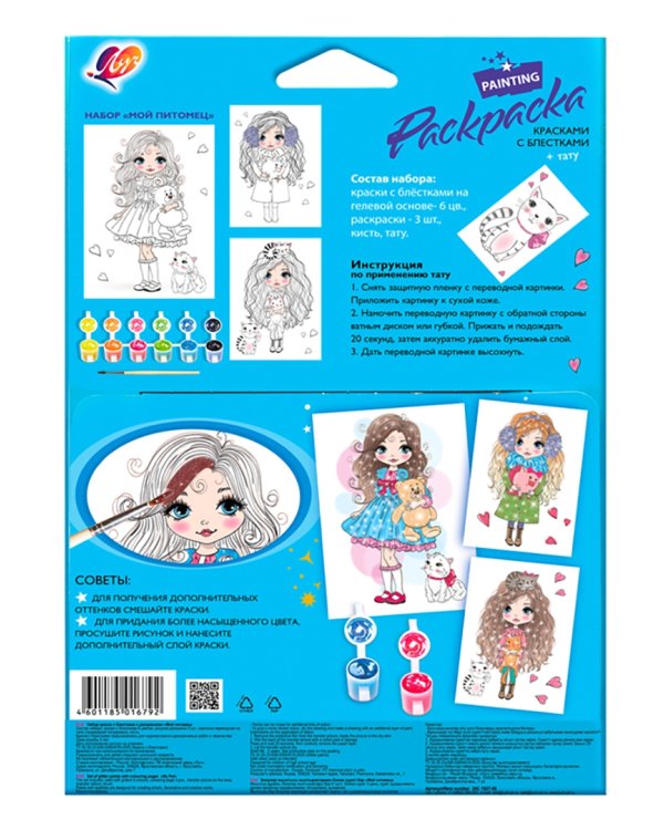 Набор для росписи красками с блестками Волшебная палитра. Мой питомец