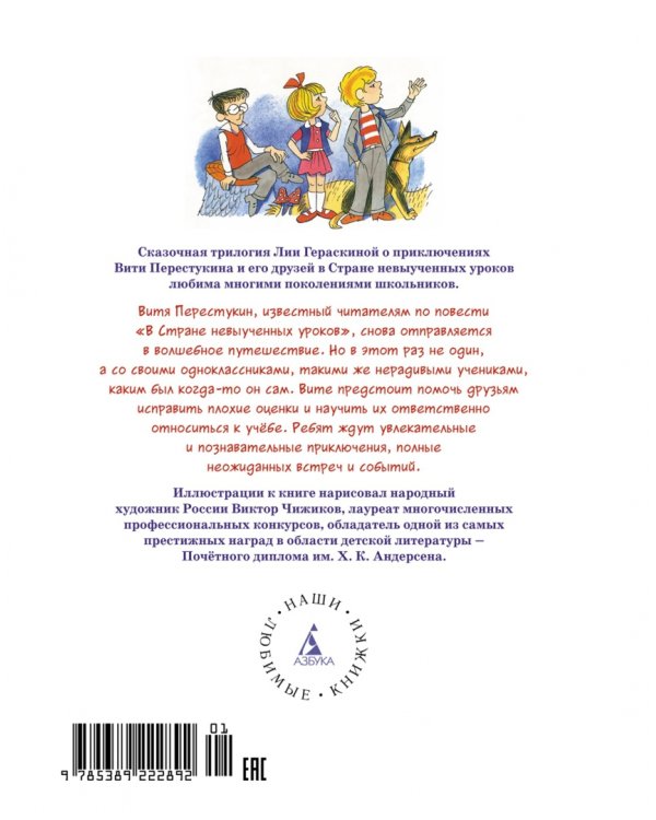Возвращение в Страну невыученных уроков