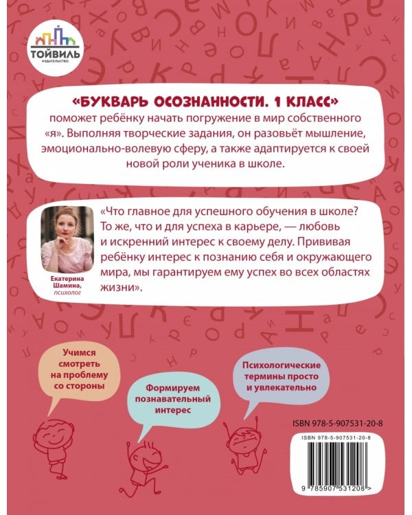 Букварь осознанности. 1 класс