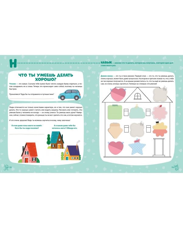 Букварь осознанности. 1 класс