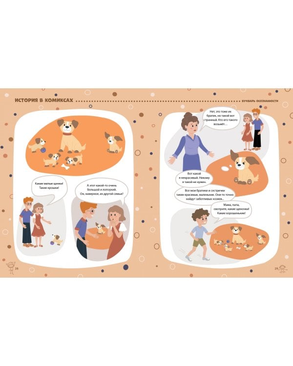 Букварь осознанности. 1 класс