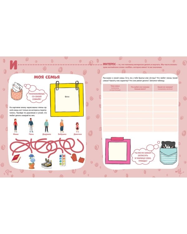 Букварь осознанности. 1 класс