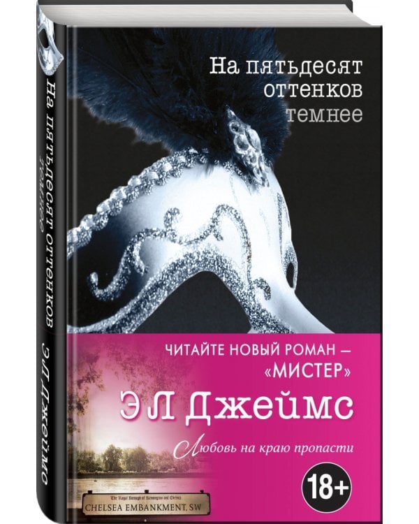 На пятьдесят оттенков темнее