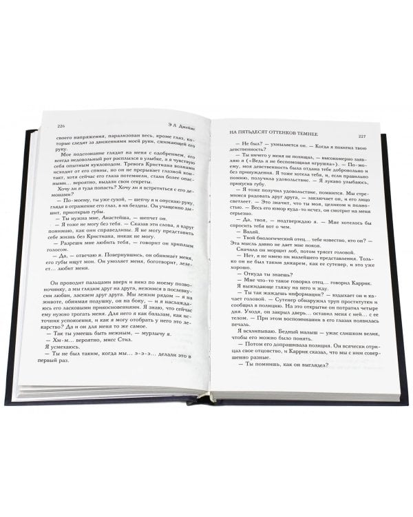 На пятьдесят оттенков темнее