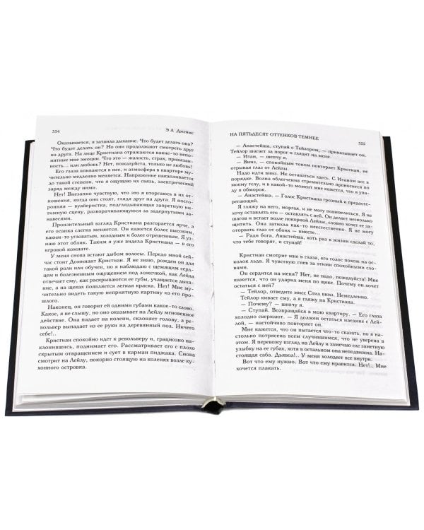 На пятьдесят оттенков темнее