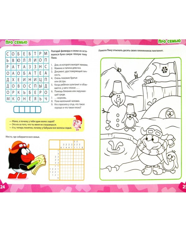 Отгадываем с Пином. Более 80 заданий