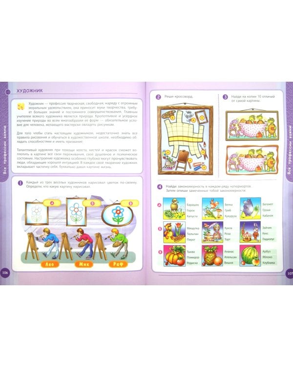 Умная книга для умного ребенка. 777 логических игр и головоломок