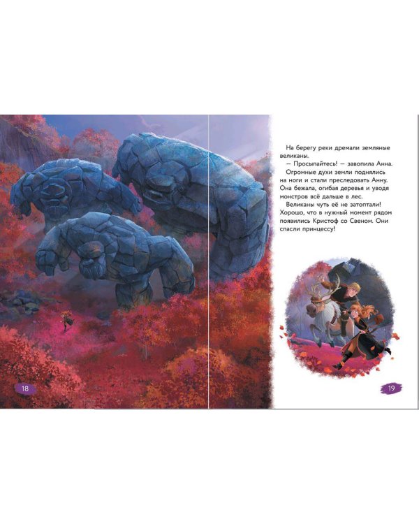 Холодное сердце. Книга 1. Снежное волшебство