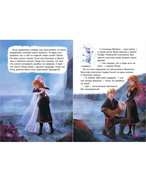 Холодное сердце. Книга 1. Снежное волшебство