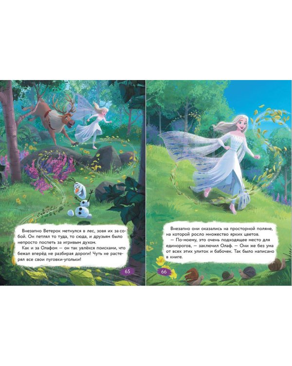 Холодное сердце. Книга 1. Снежное волшебство