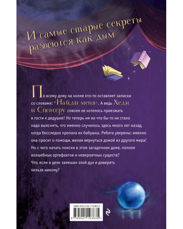 Тайна пропавшей бабушки