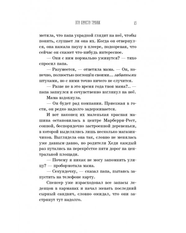 Тайна пропавшей бабушки