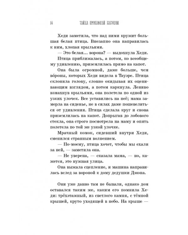 Тайна пропавшей бабушки