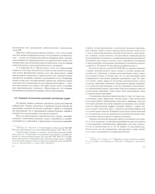 Адвокат и его участие в разрешении корпоративных споров. Монография