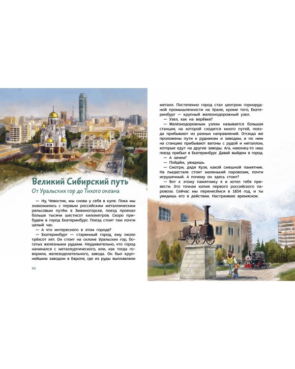 Поезда и железные дороги. Детская энциклопедия