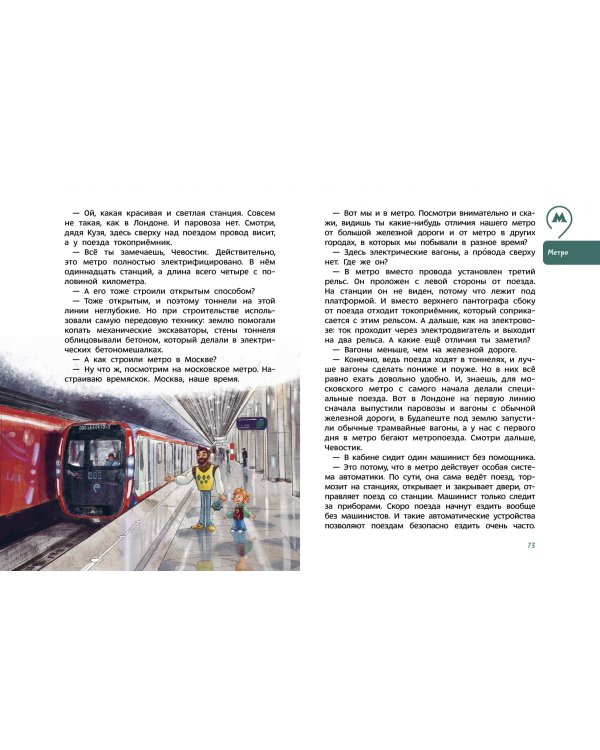 Поезда и железные дороги. Детская энциклопедия