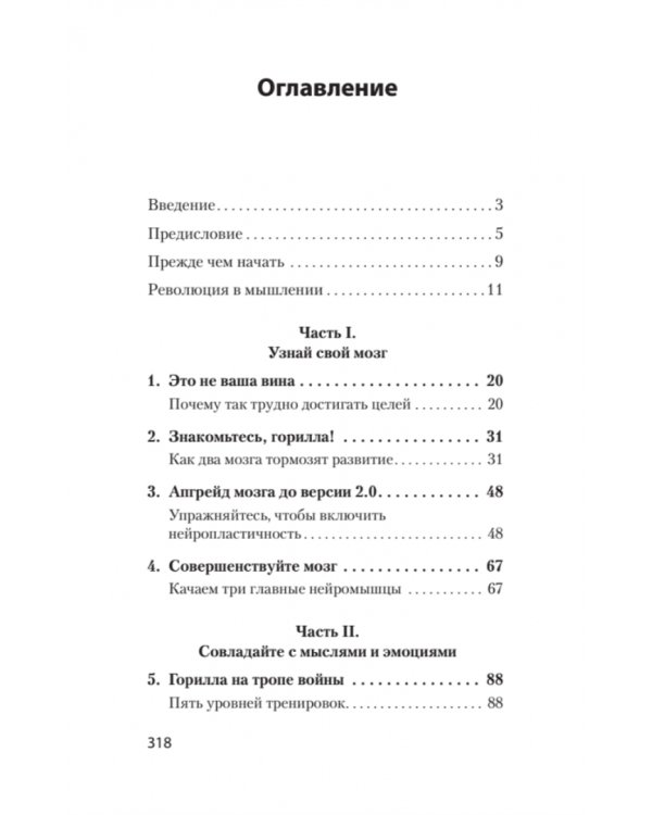 Скрытая сила привычек. Как перестать ограничивать свои возможности, мечты и достижения