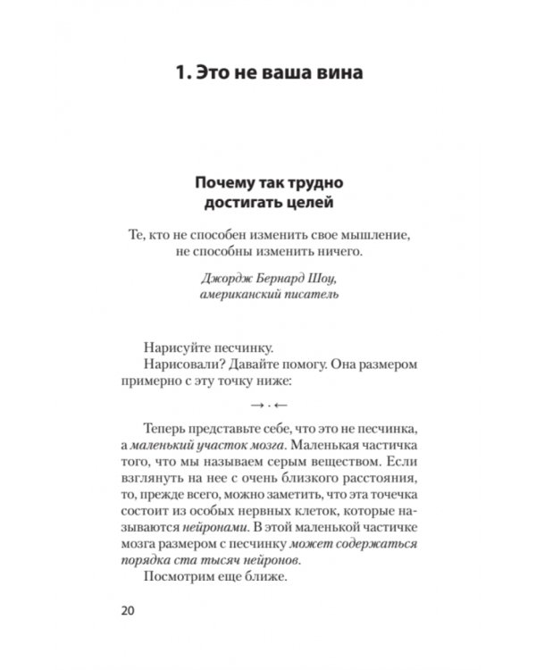 Скрытая сила привычек. Как перестать ограничивать свои возможности, мечты и достижения