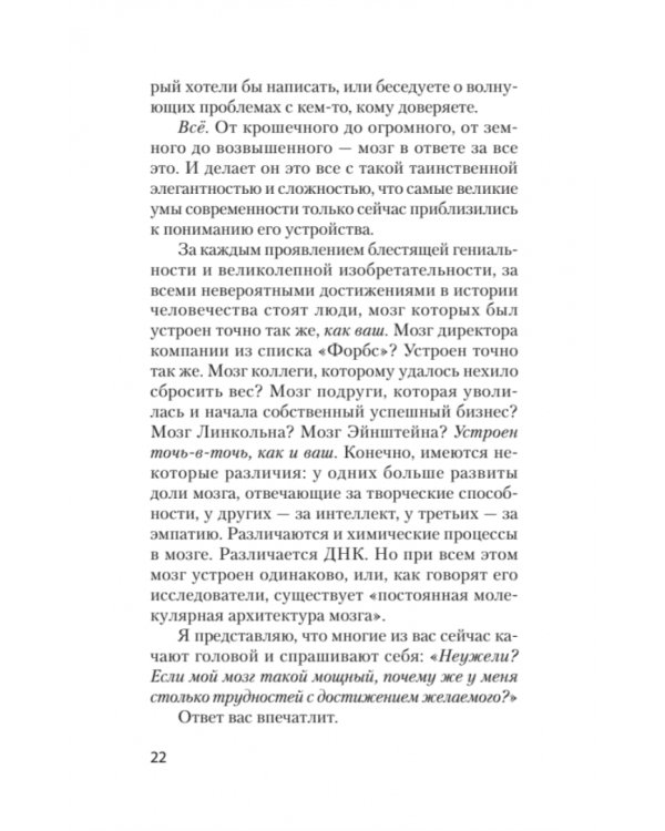 Скрытая сила привычек. Как перестать ограничивать свои возможности, мечты и достижения